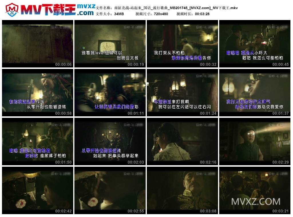 南征北战-站起来_国语_流行歌曲_MB201745